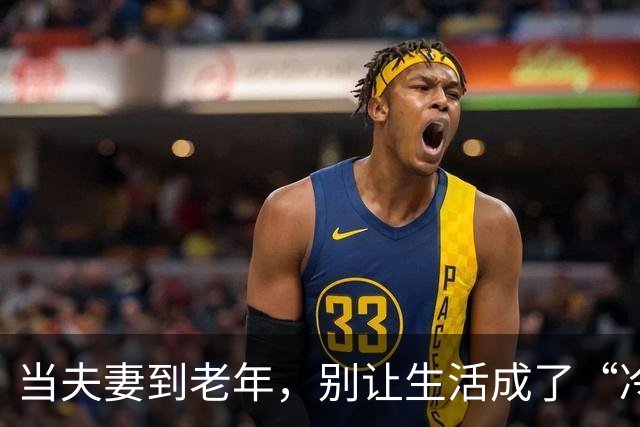 当夫妻到老年，别让生活成了“冷战时刻
